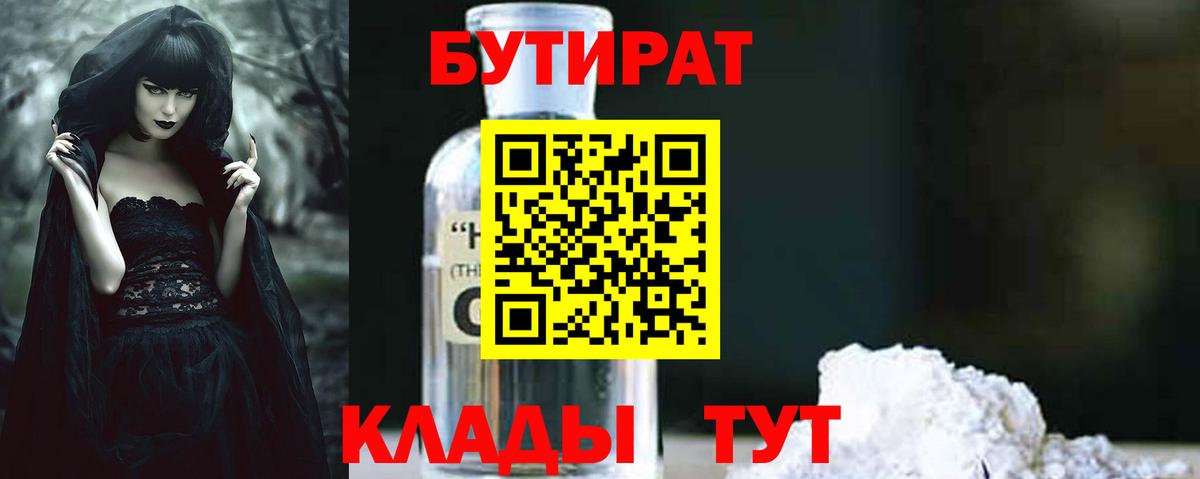 Бутират 1.4BDO  Бутират  Узловая  Вход с VPN 