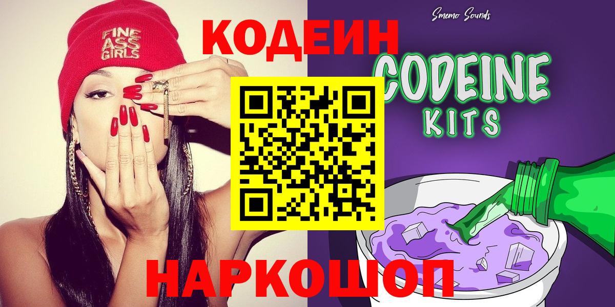 Узловая  Кодеиновый сироп Lean Purple Drank  Вход с VPN 