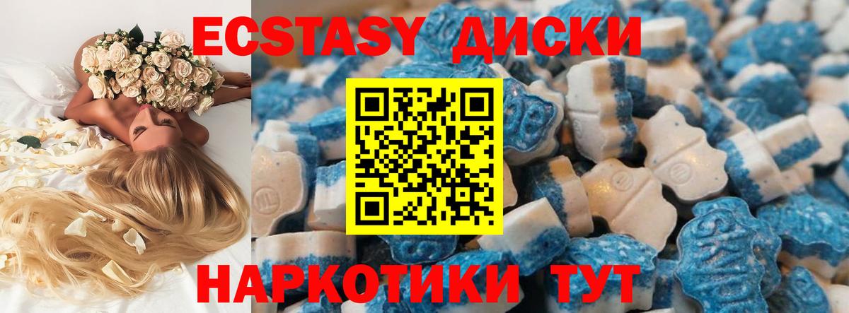 Ecstasy круглые Узловая