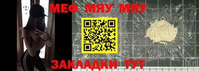 мяу мяу кристалл Нальчик